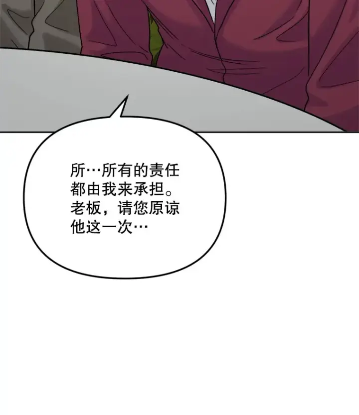 漫画《天生巨星》73.揭发咸基俊第85张图