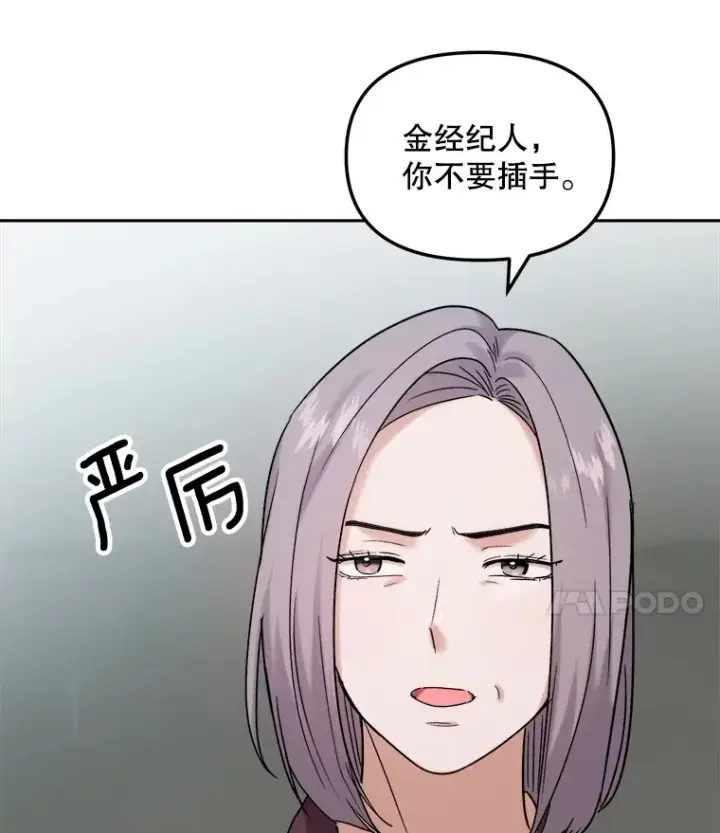漫画《天生巨星》73.揭发咸基俊第86张图