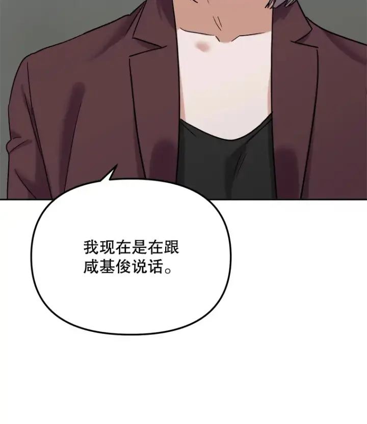 漫画《天生巨星》73.揭发咸基俊第87张图