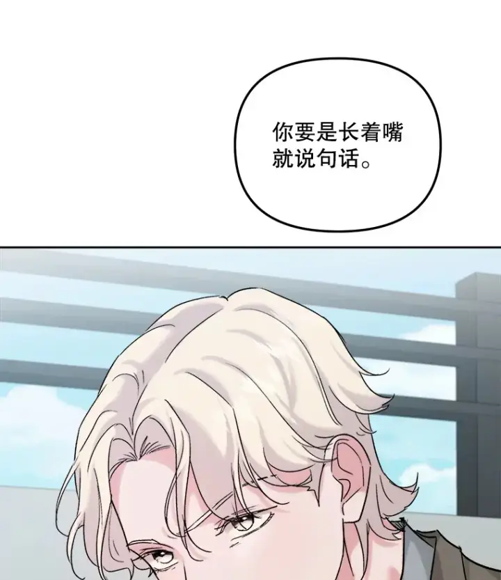 漫画《天生巨星》73.揭发咸基俊第88张图