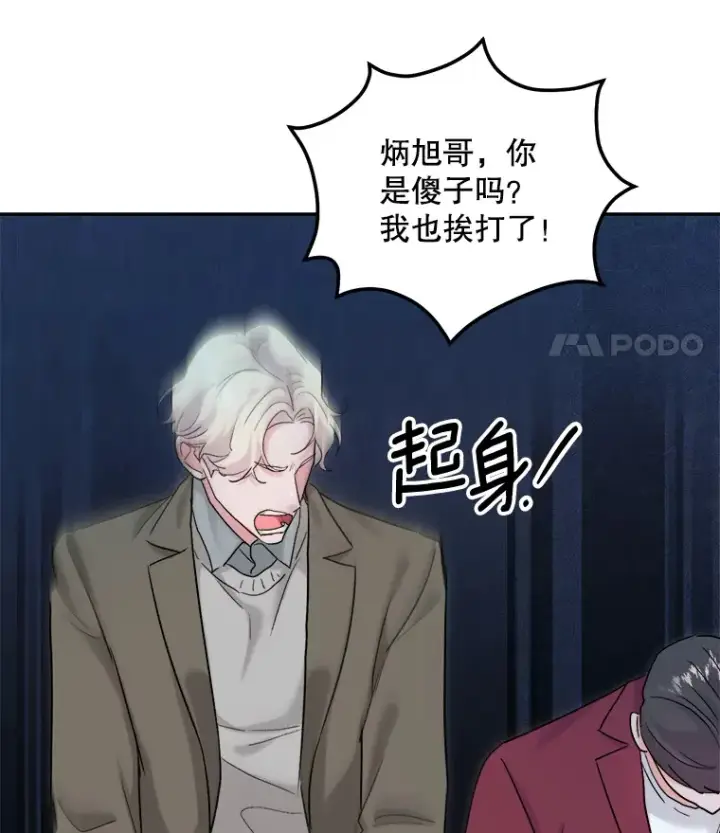 漫画《天生巨星》73.揭发咸基俊第90张图