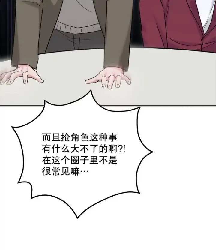 漫画《天生巨星》73.揭发咸基俊第91张图