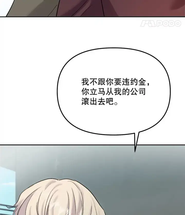漫画《天生巨星》73.揭发咸基俊第94张图