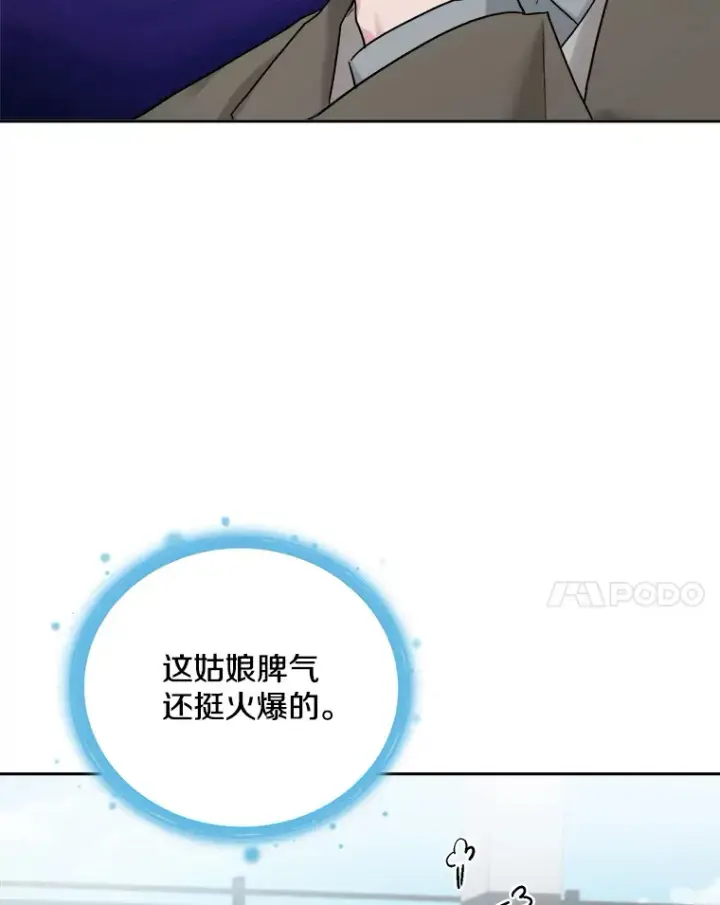 漫画《天生巨星》73.揭发咸基俊第97张图