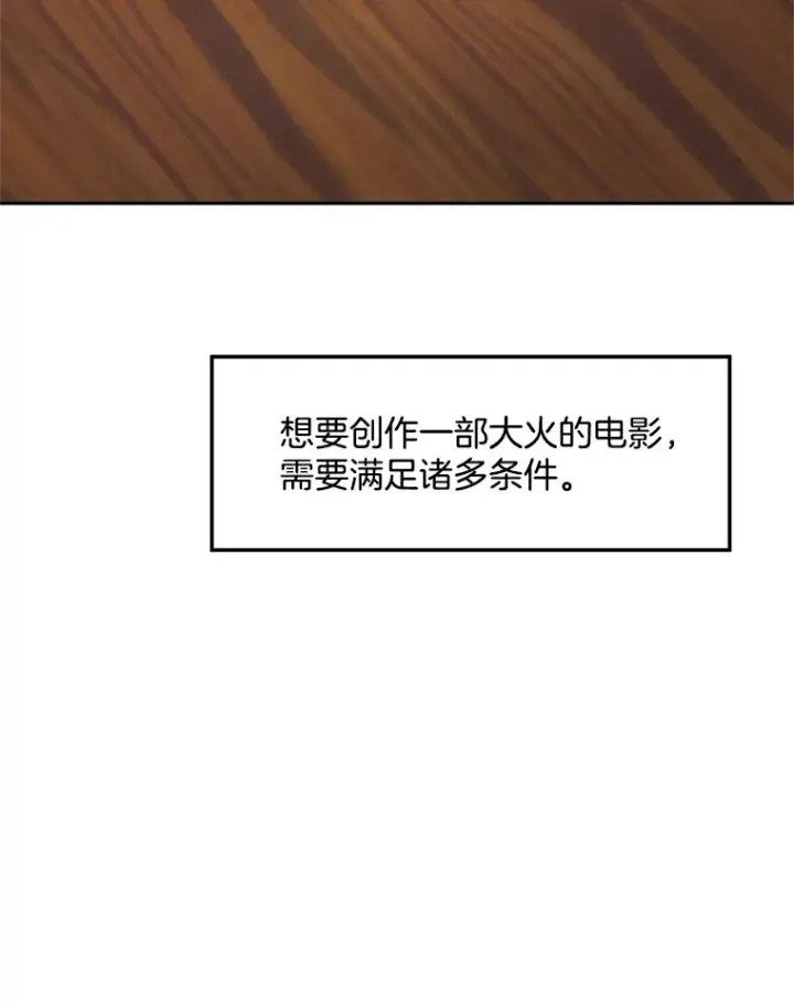 漫画《天生巨星》74.大制作邀约第101张图