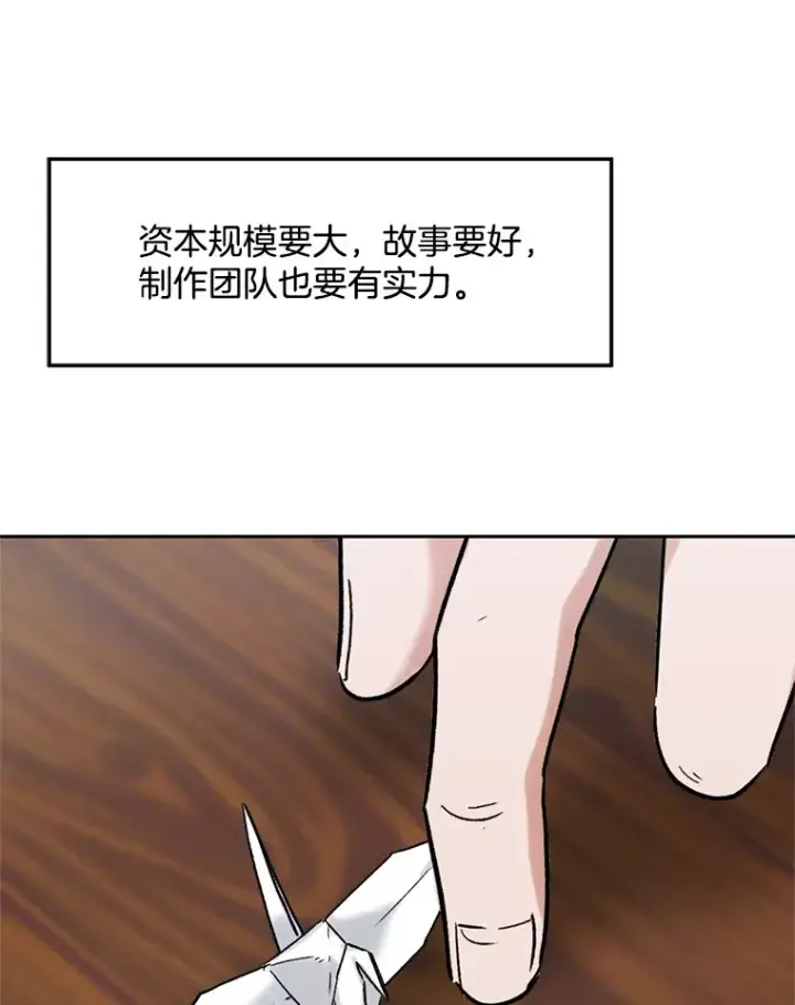 漫画《天生巨星》74.大制作邀约第102张图
