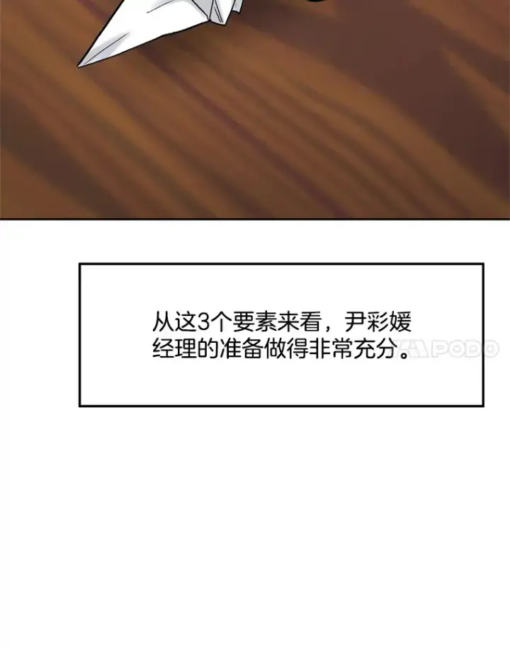 漫画《天生巨星》74.大制作邀约第103张图