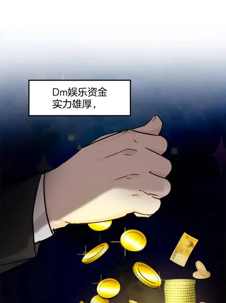 漫画《天生巨星》74.大制作邀约第104张图