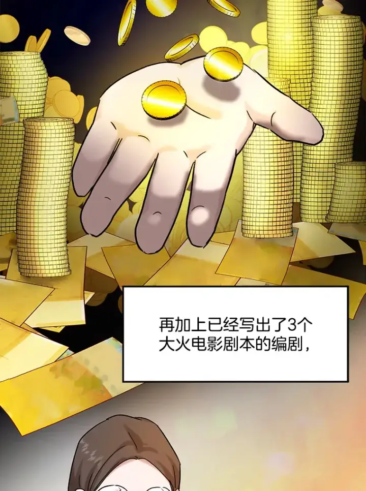 漫画《天生巨星》74.大制作邀约第105张图