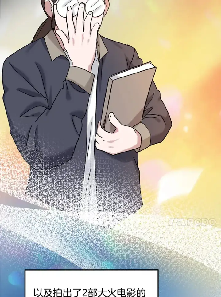 漫画《天生巨星》74.大制作邀约第106张图