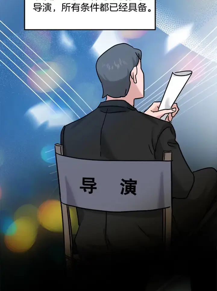 漫画《天生巨星》74.大制作邀约第107张图