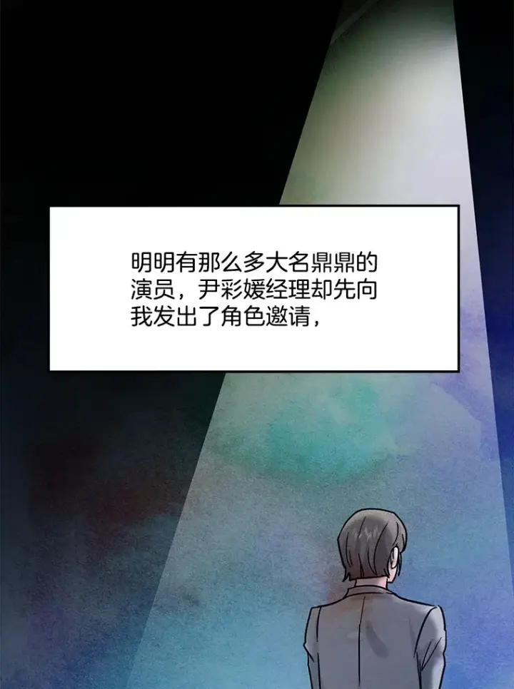 漫画《天生巨星》74.大制作邀约第108张图