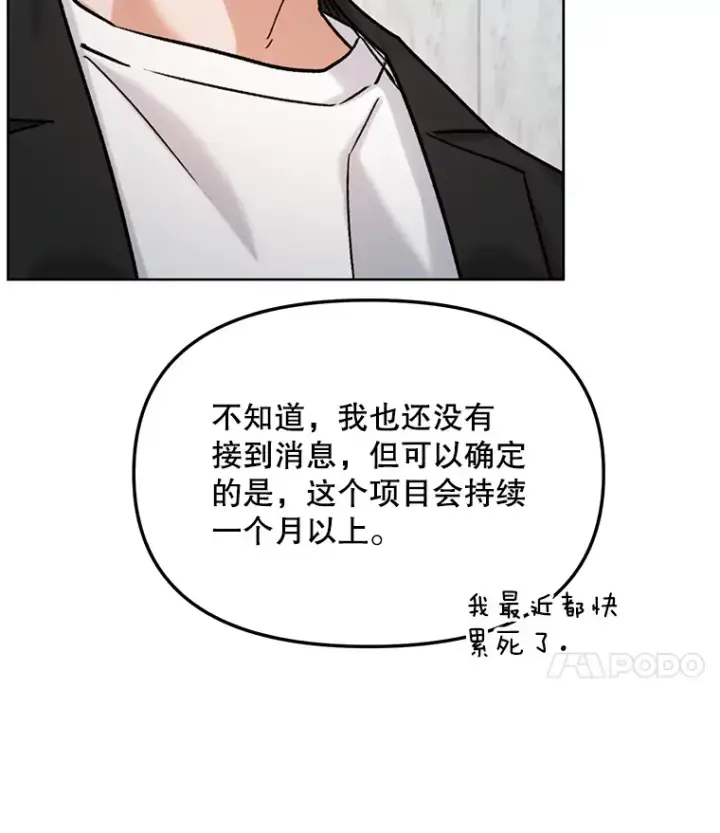 漫画《天生巨星》74.大制作邀约第11张图
