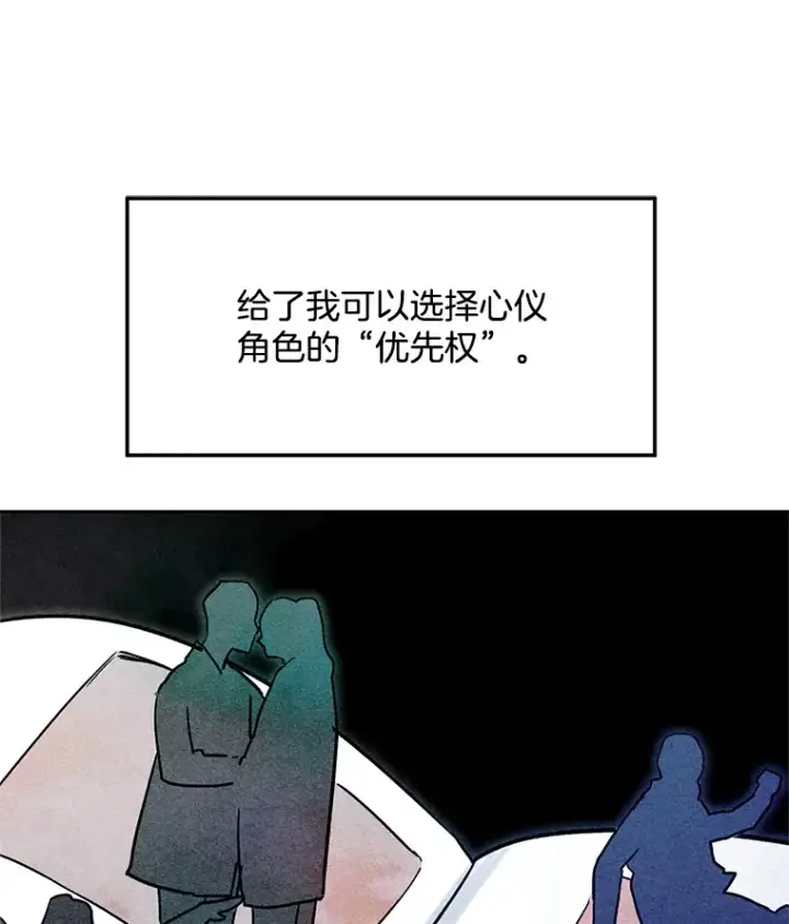 漫画《天生巨星》74.大制作邀约第110张图
