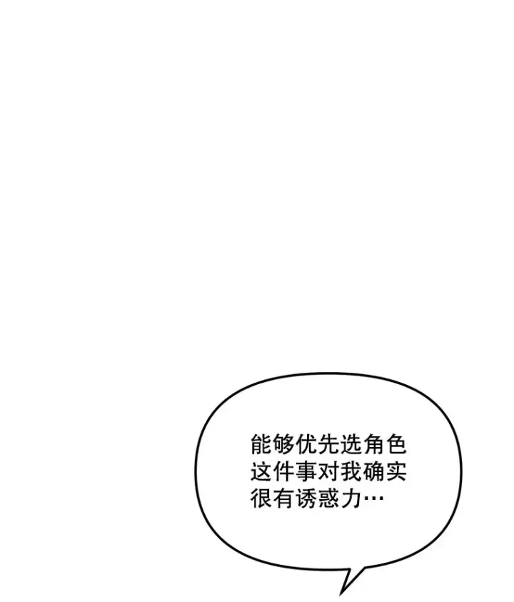 漫画《天生巨星》74.大制作邀约第112张图