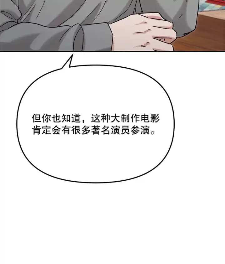 漫画《天生巨星》74.大制作邀约第114张图