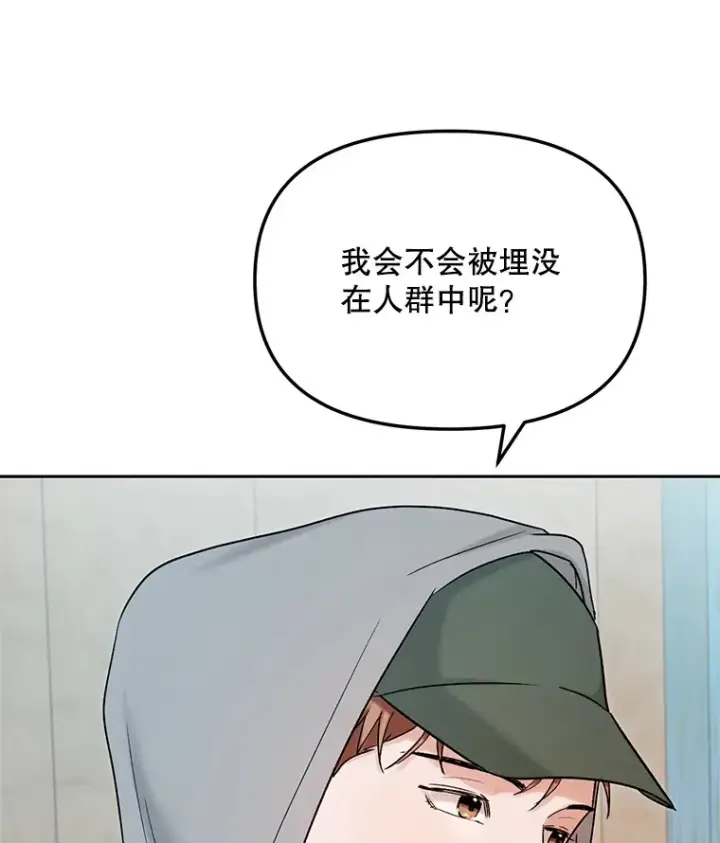 漫画《天生巨星》74.大制作邀约第115张图