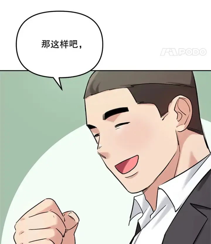 漫画《天生巨星》74.大制作邀约第117张图