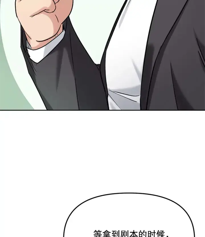 漫画《天生巨星》74.大制作邀约第118张图
