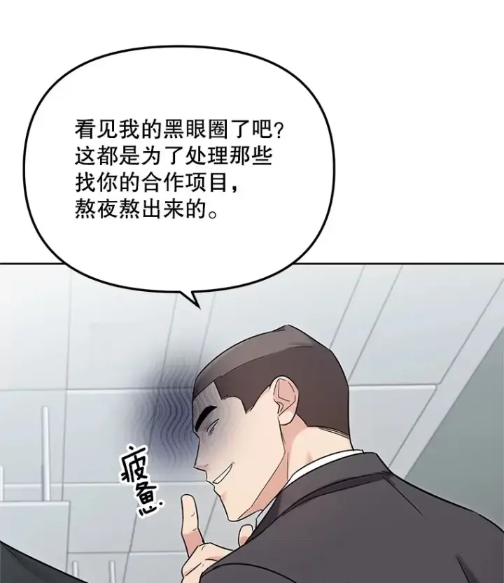 漫画《天生巨星》74.大制作邀约第12张图