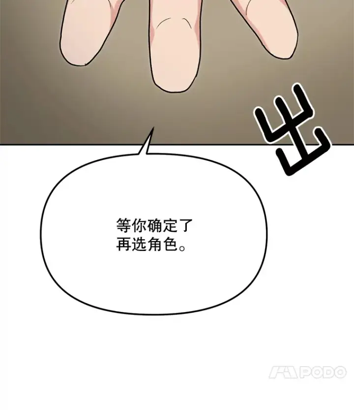 漫画《天生巨星》74.大制作邀约第120张图