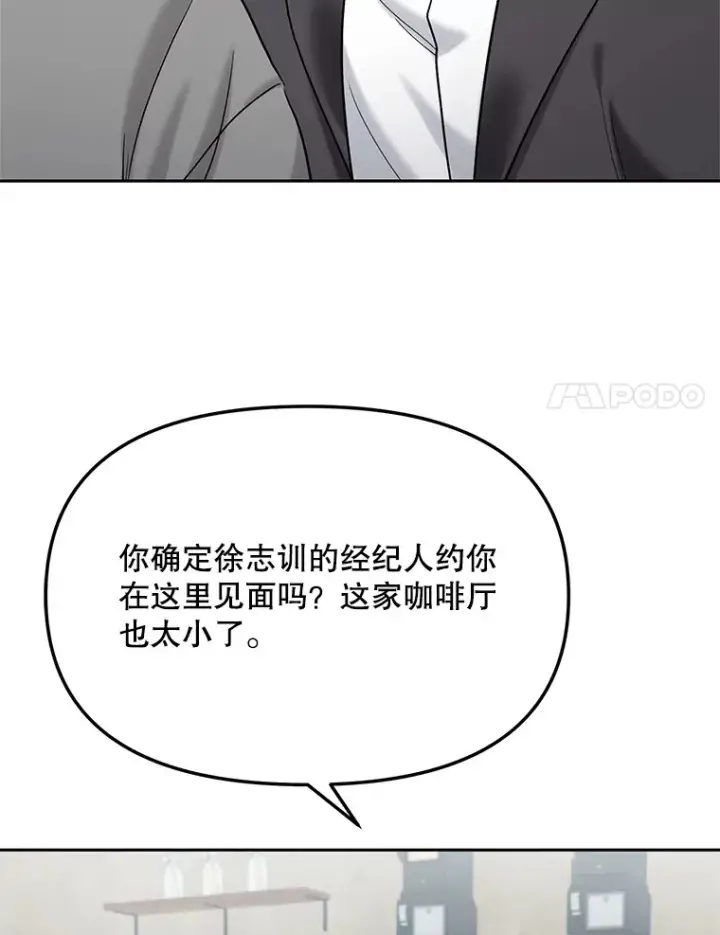 漫画《天生巨星》74.大制作邀约第124张图