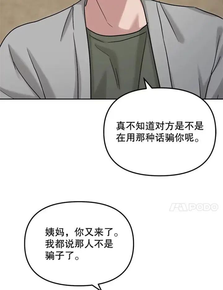 漫画《天生巨星》74.大制作邀约第127张图