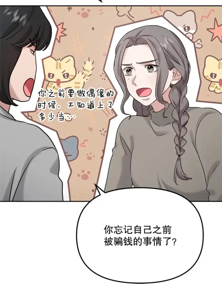漫画《天生巨星》74.大制作邀约第128张图