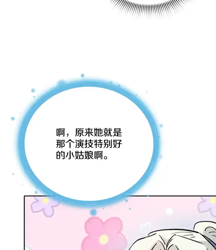漫画《天生巨星》74.大制作邀约第133张图