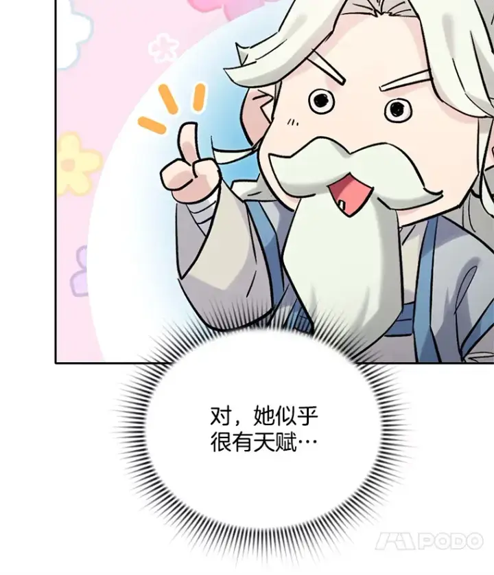 漫画《天生巨星》74.大制作邀约第134张图