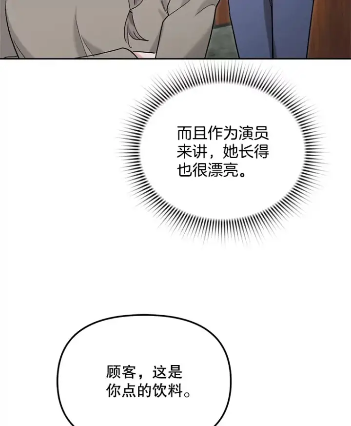 漫画《天生巨星》74.大制作邀约第136张图