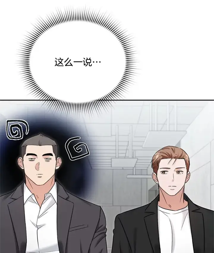 漫画《天生巨星》74.大制作邀约第14张图
