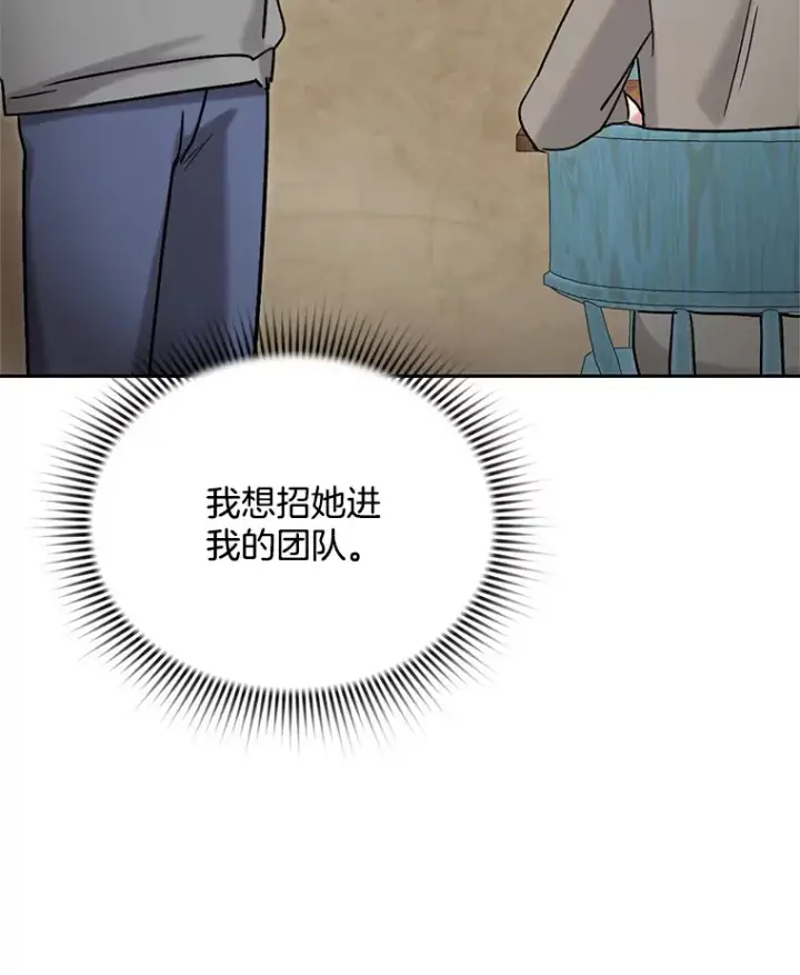 漫画《天生巨星》74.大制作邀约第140张图