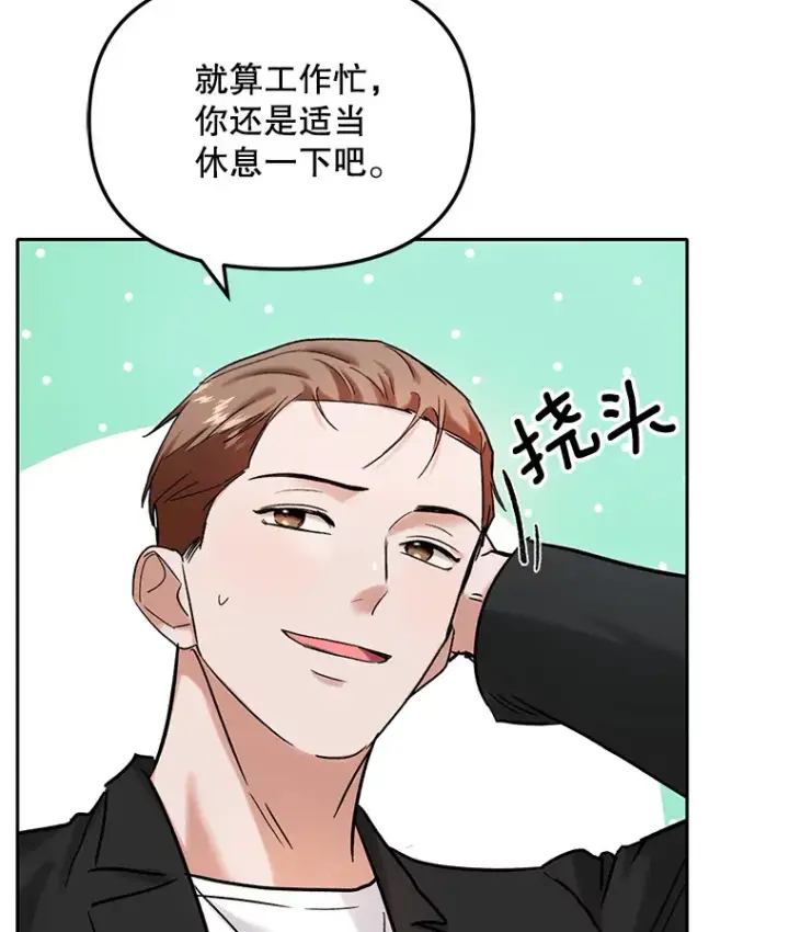 漫画《天生巨星》74.大制作邀约第16张图