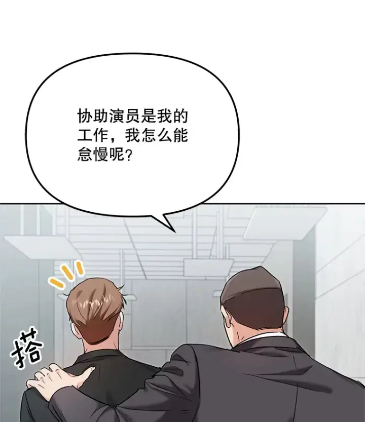 漫画《天生巨星》74.大制作邀约第20张图