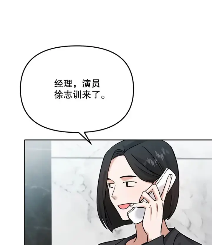 漫画《天生巨星》74.大制作邀约第28张图