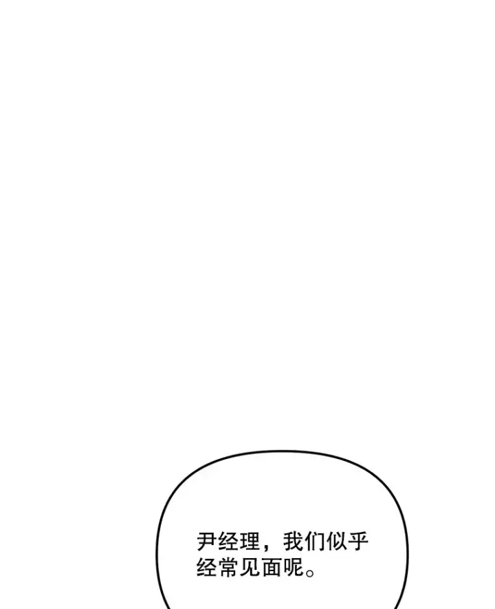 漫画《天生巨星》74.大制作邀约第34张图