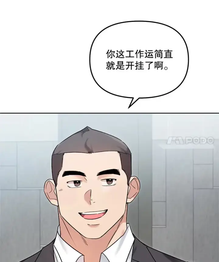 漫画《天生巨星》74.大制作邀约第4张图