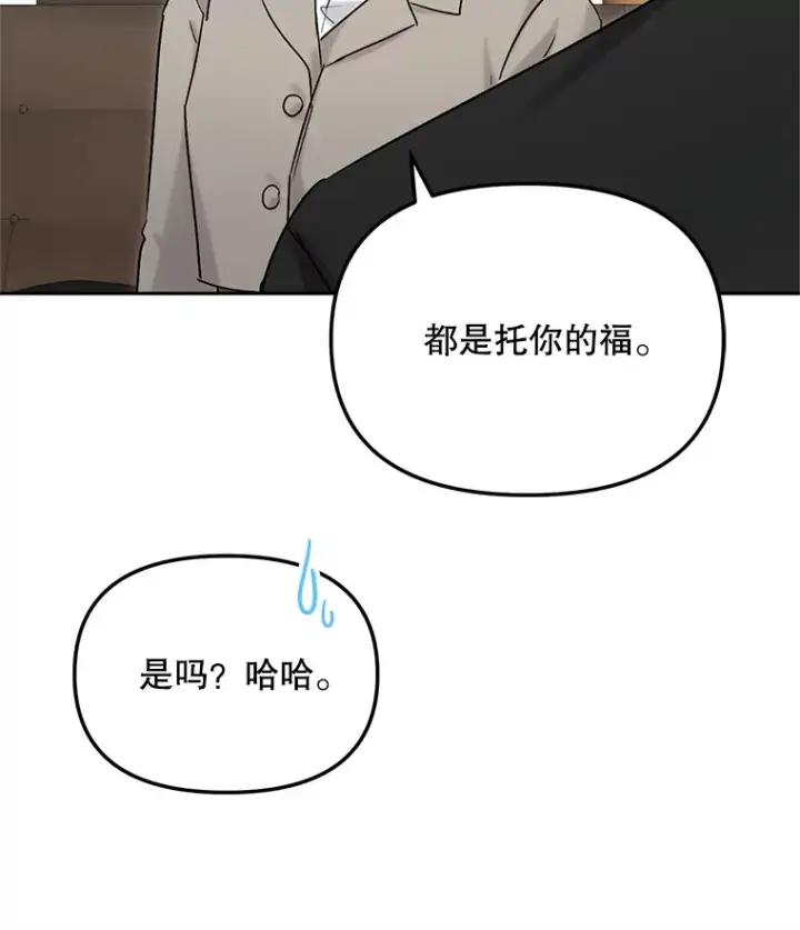 漫画《天生巨星》74.大制作邀约第43张图
