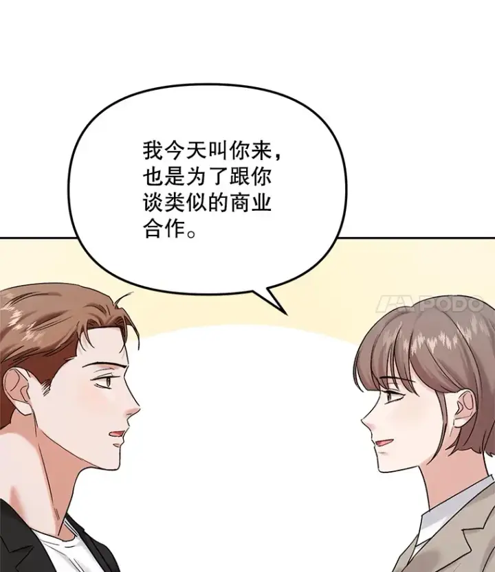 漫画《天生巨星》74.大制作邀约第44张图