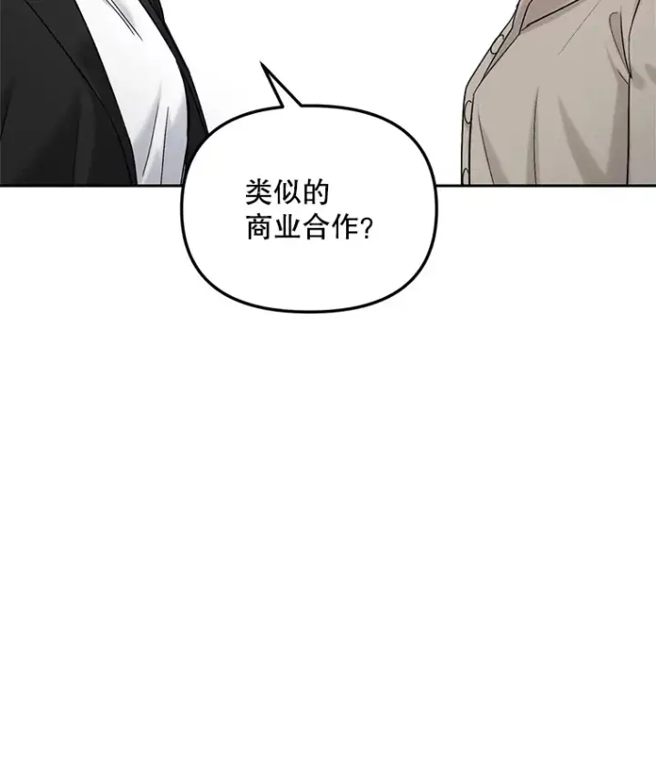 漫画《天生巨星》74.大制作邀约第45张图