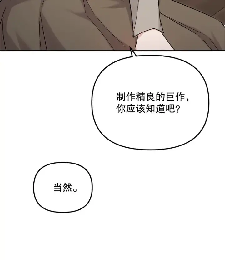 漫画《天生巨星》74.大制作邀约第47张图