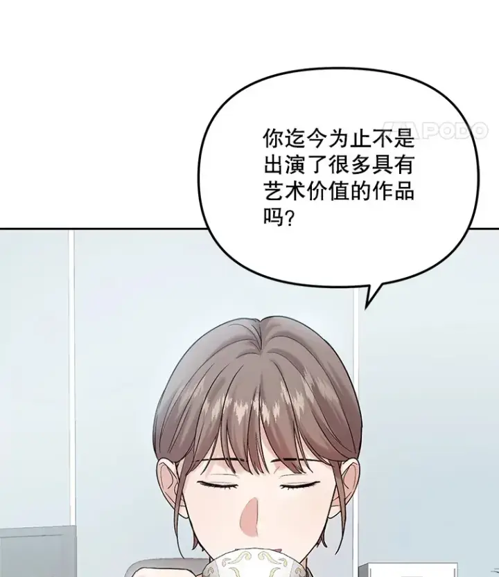 漫画《天生巨星》74.大制作邀约第48张图
