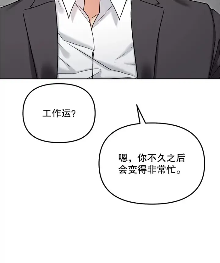 漫画《天生巨星》74.大制作邀约第5张图