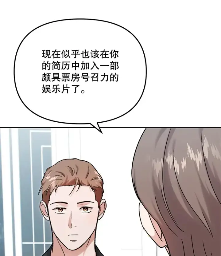 漫画《天生巨星》74.大制作邀约第50张图