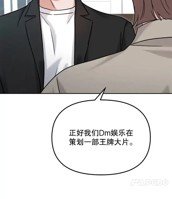 漫画《天生巨星》74.大制作邀约第51张图