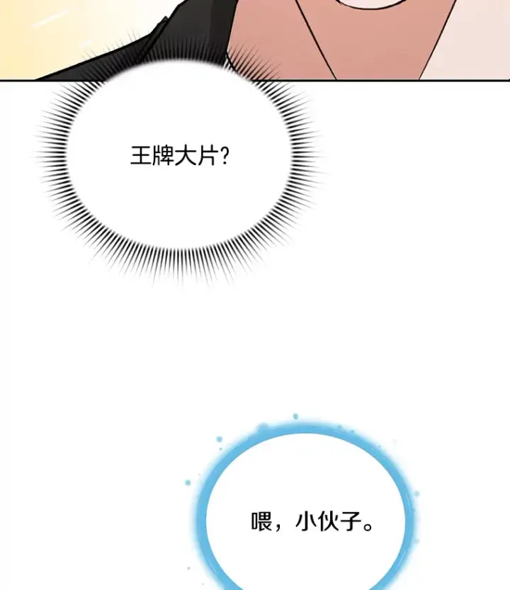漫画《天生巨星》74.大制作邀约第53张图