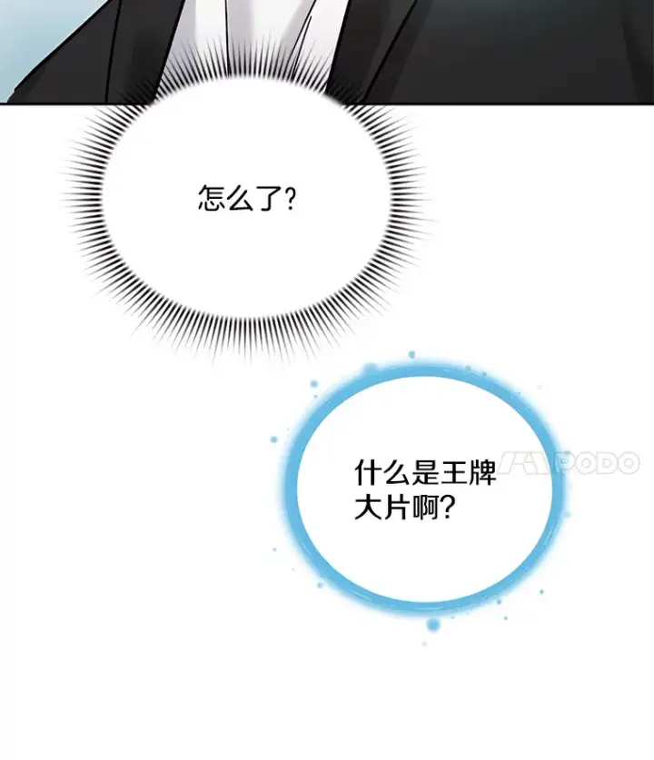 漫画《天生巨星》74.大制作邀约第55张图