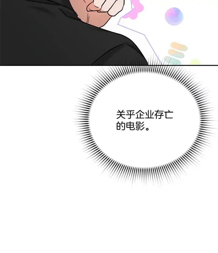 漫画《天生巨星》74.大制作邀约第57张图