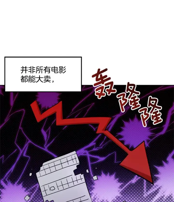 漫画《天生巨星》74.大制作邀约第58张图